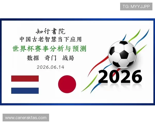 2026年世界杯荷兰与日本比赛现场天气预报及对比赛可能产生的影响